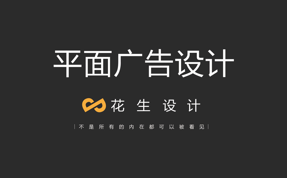 广州平面设计公司 企业做广告设计的核心优势解析
